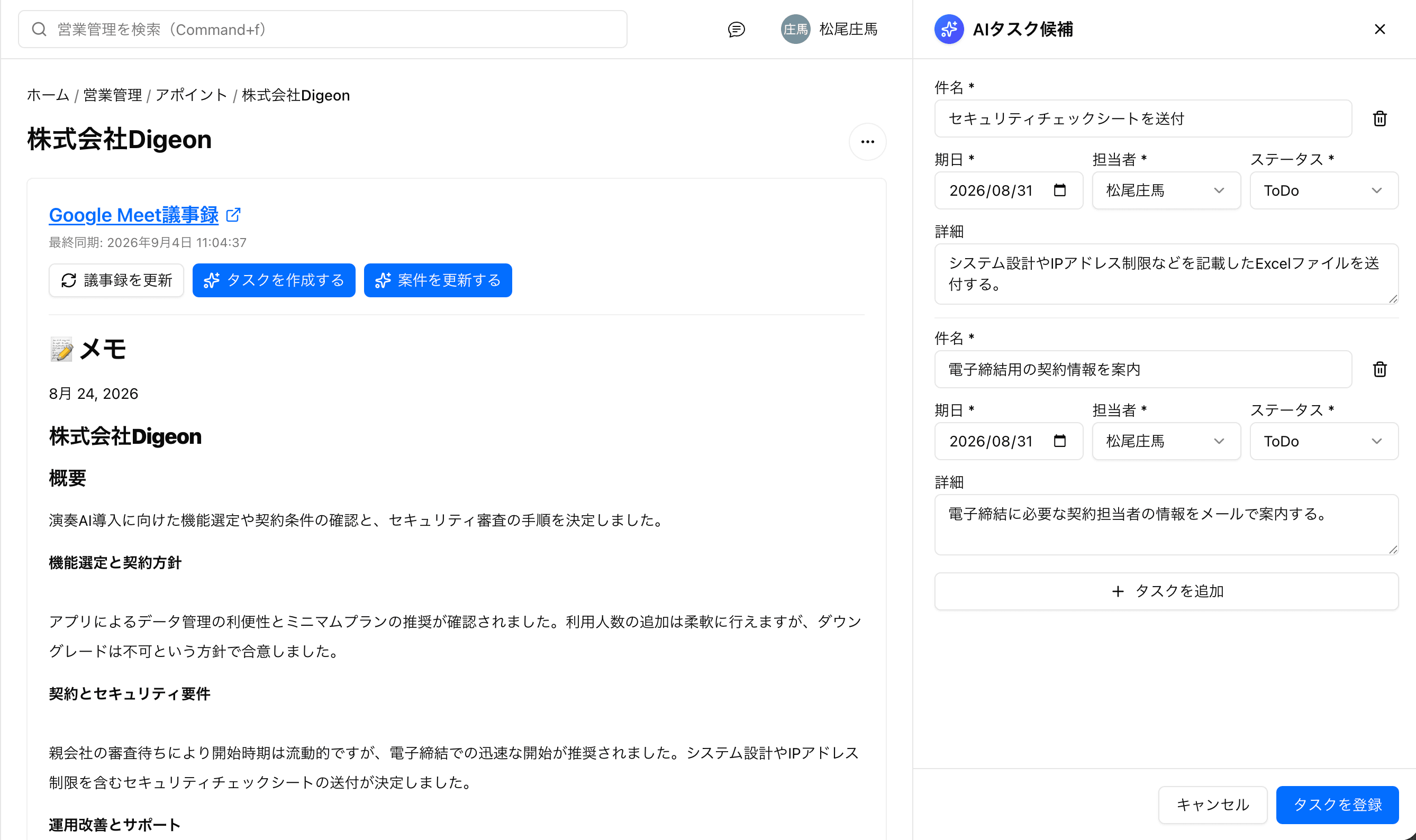 営業管理の議事録とAIタスク候補を並べて確認できる業務システムの画面