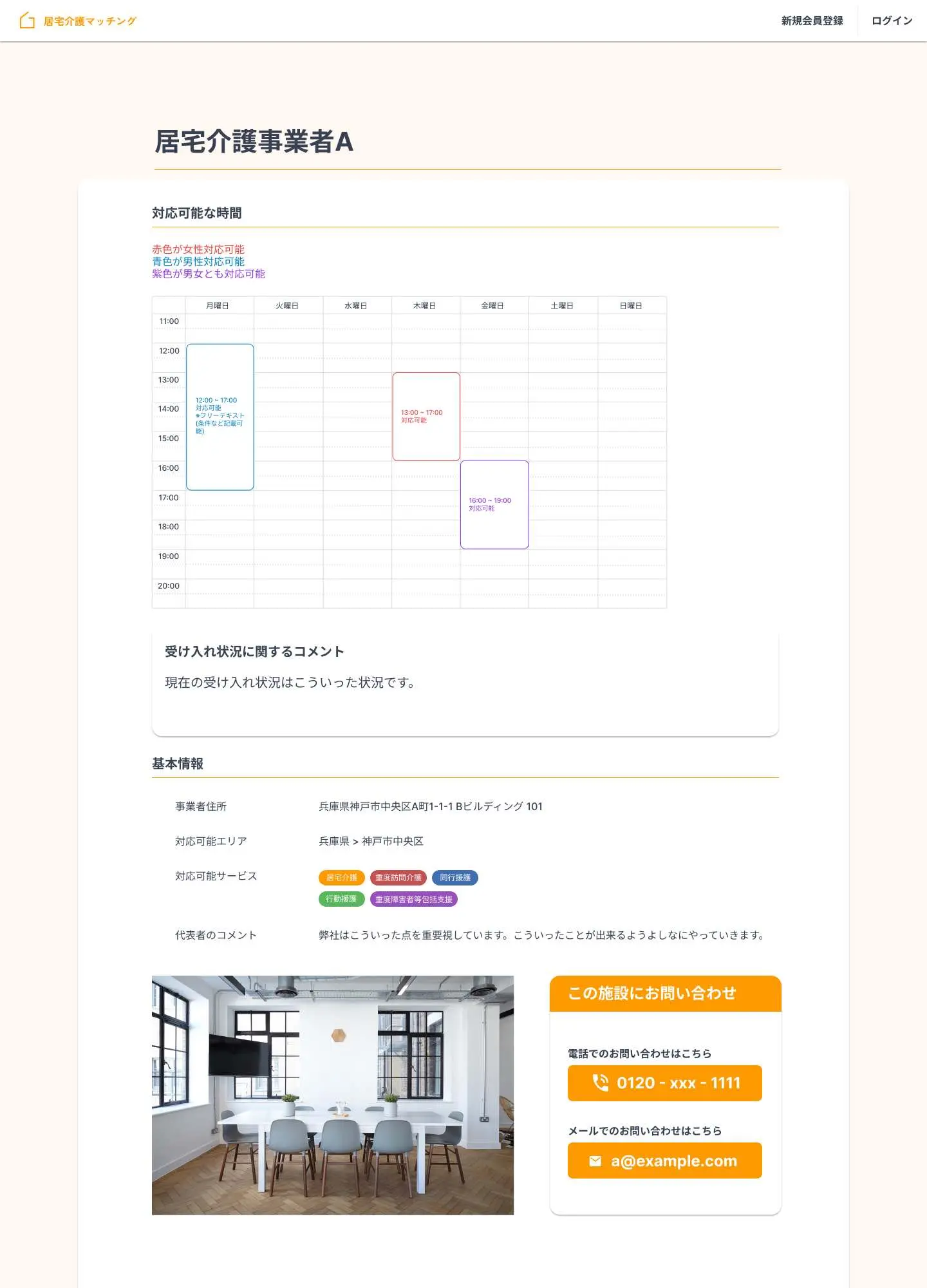 事業者詳細