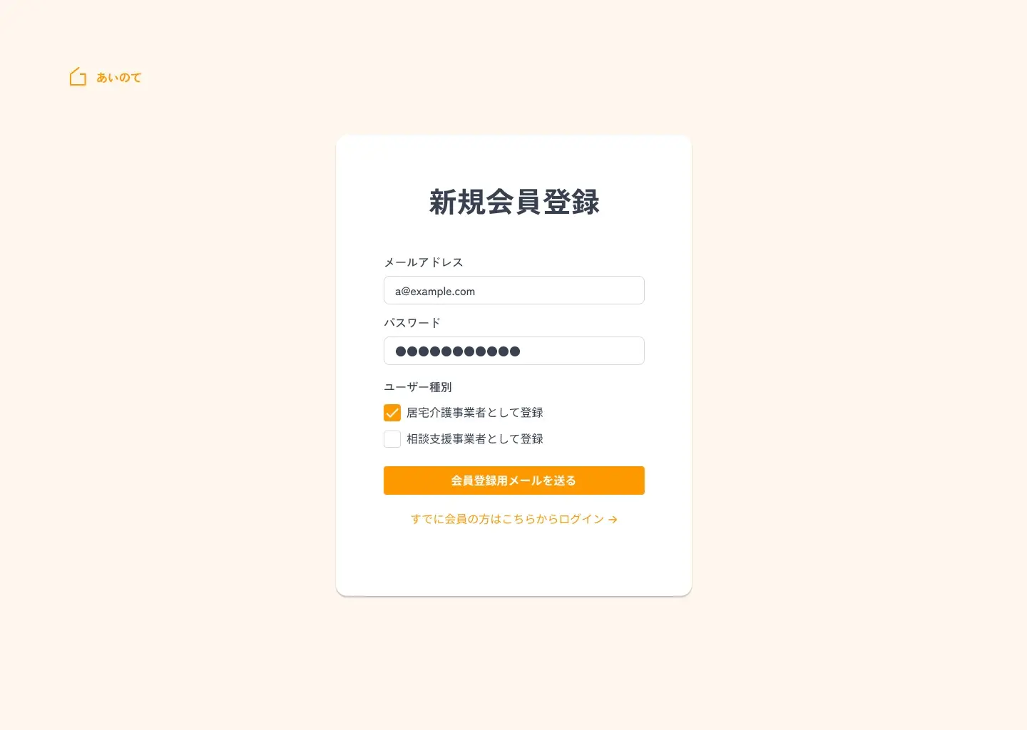 新規登録