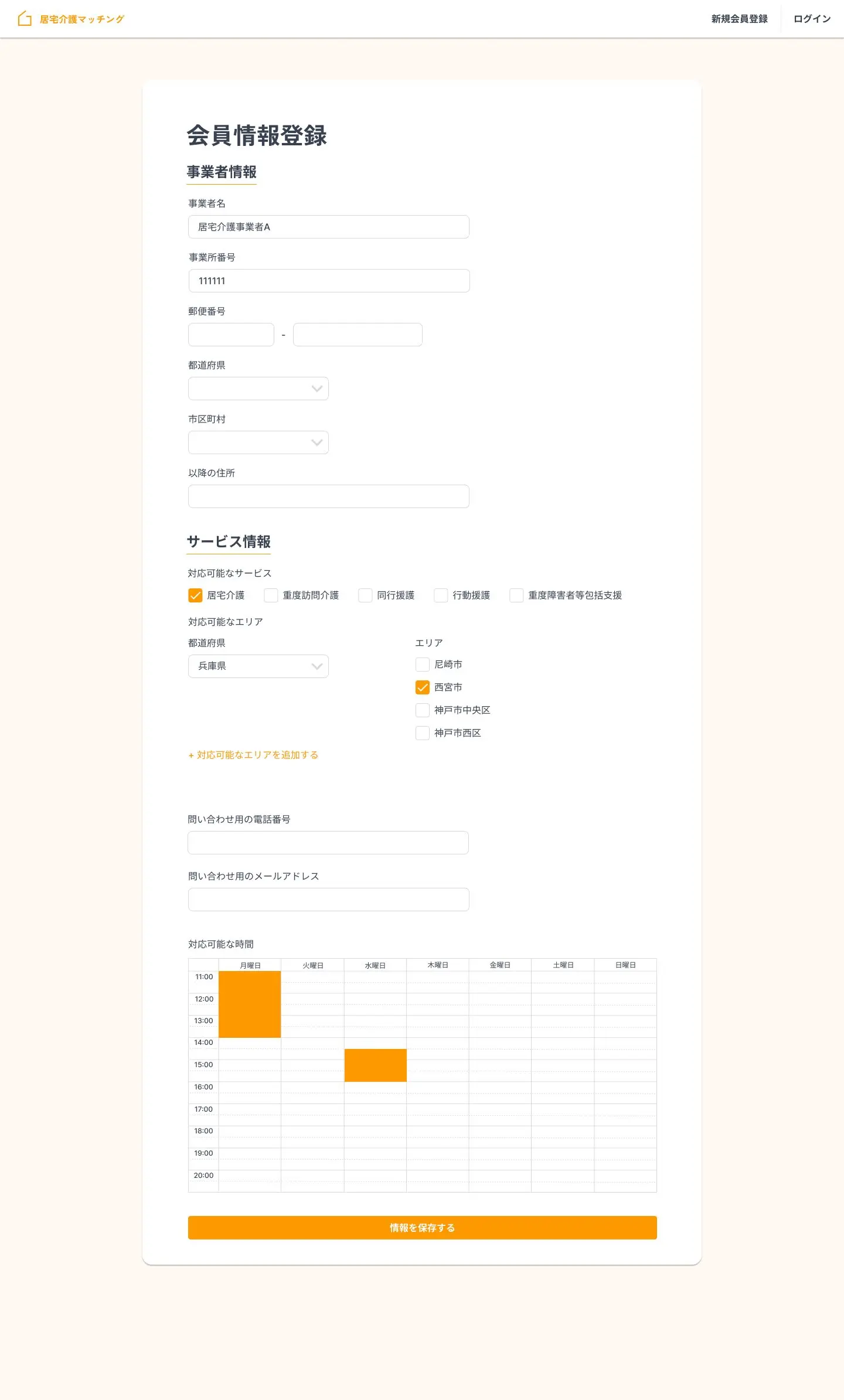 情報登録