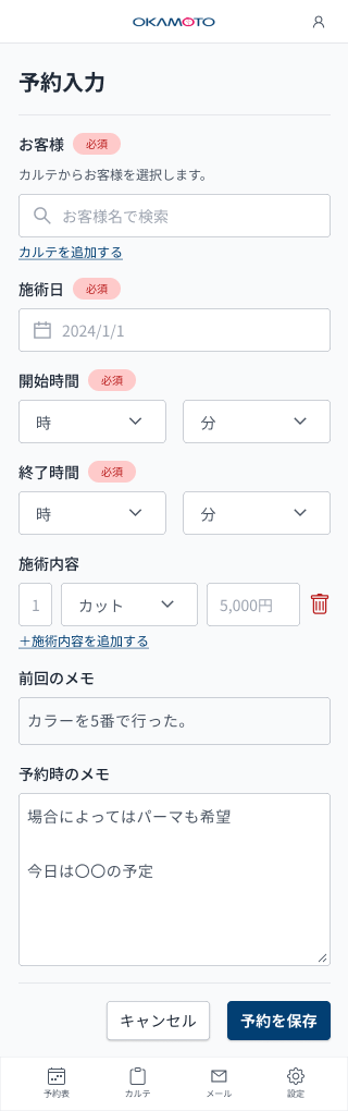 予約画面