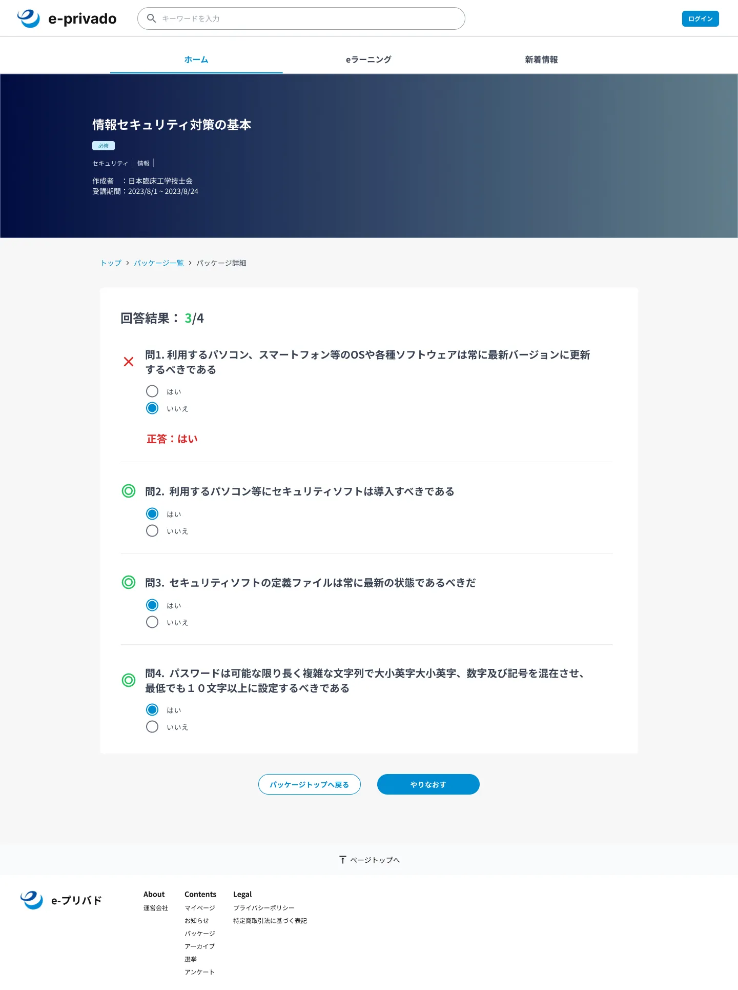 アンケート回答結果