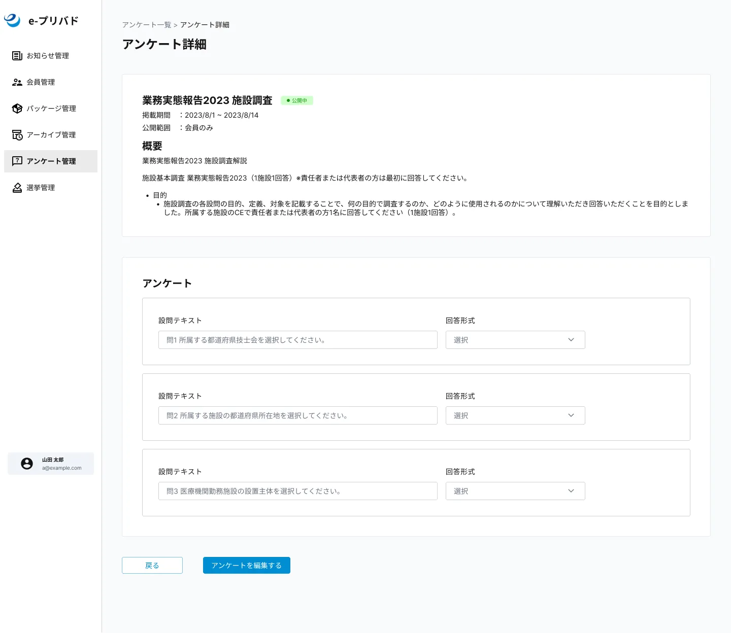 アンケート作成