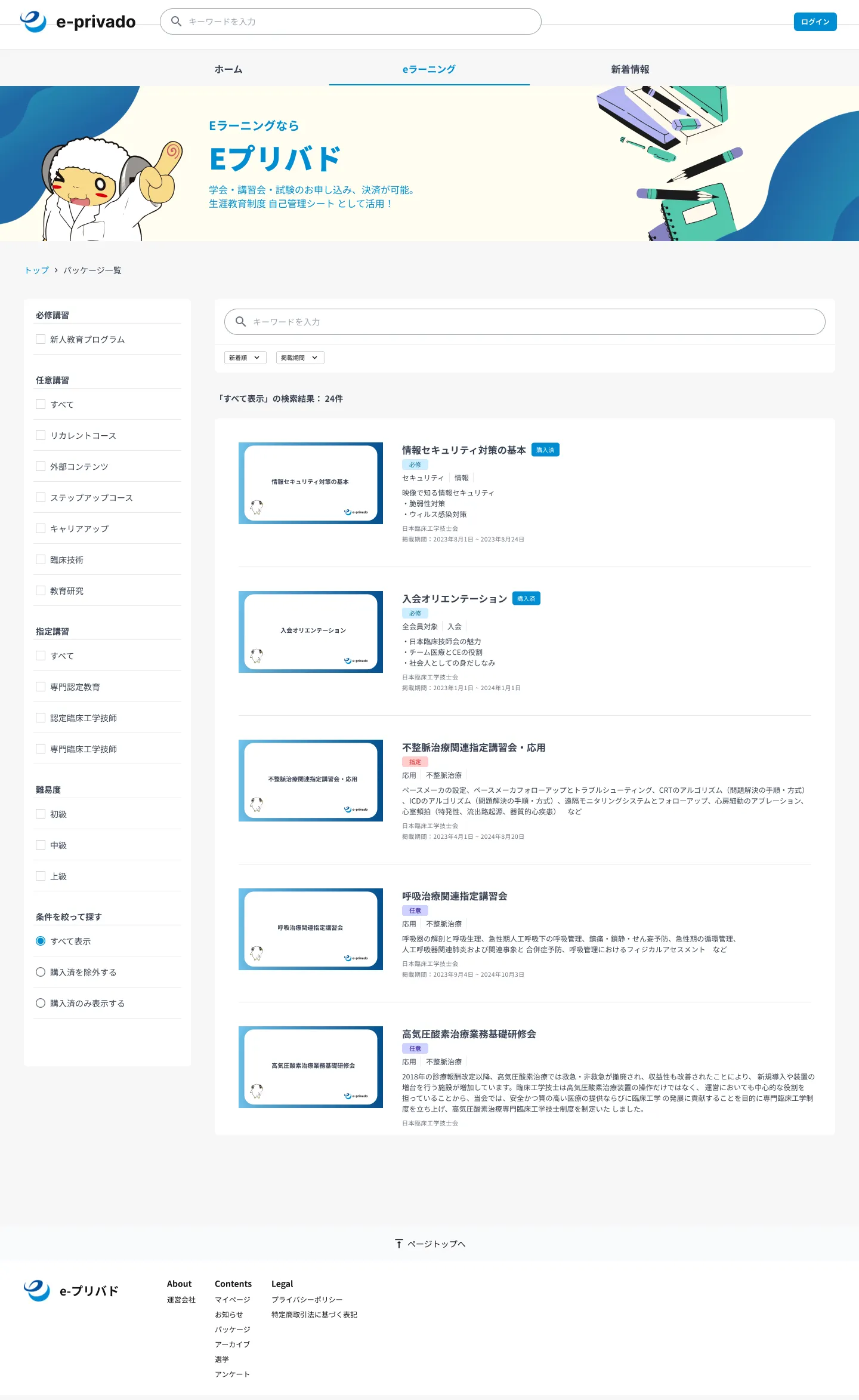 パッケージ一覧