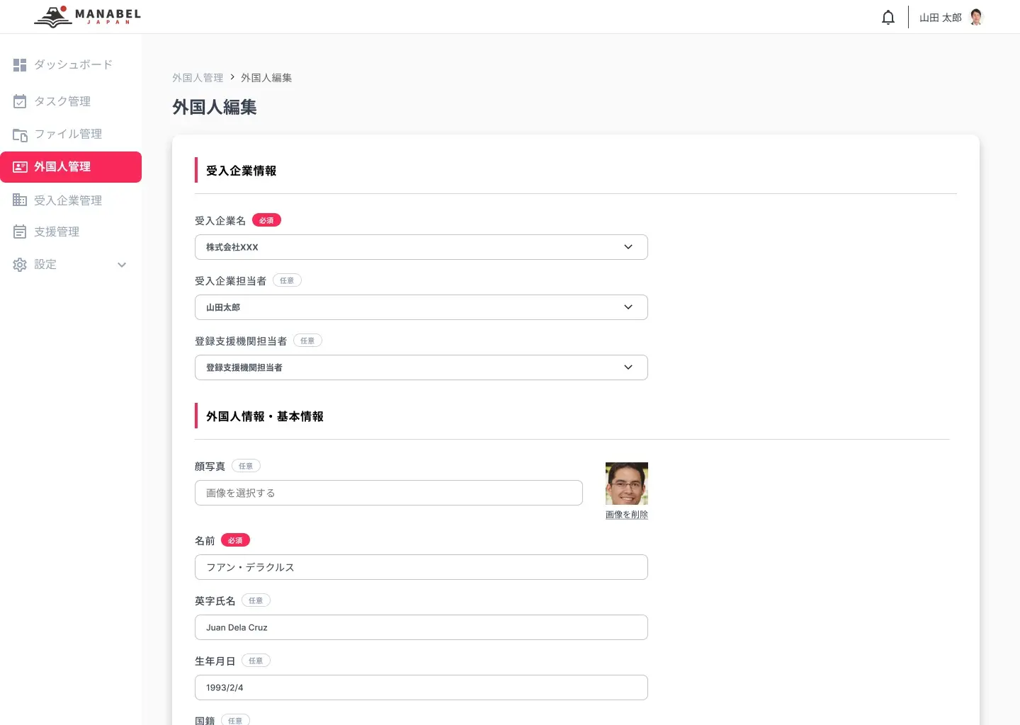 外国人管理_編集