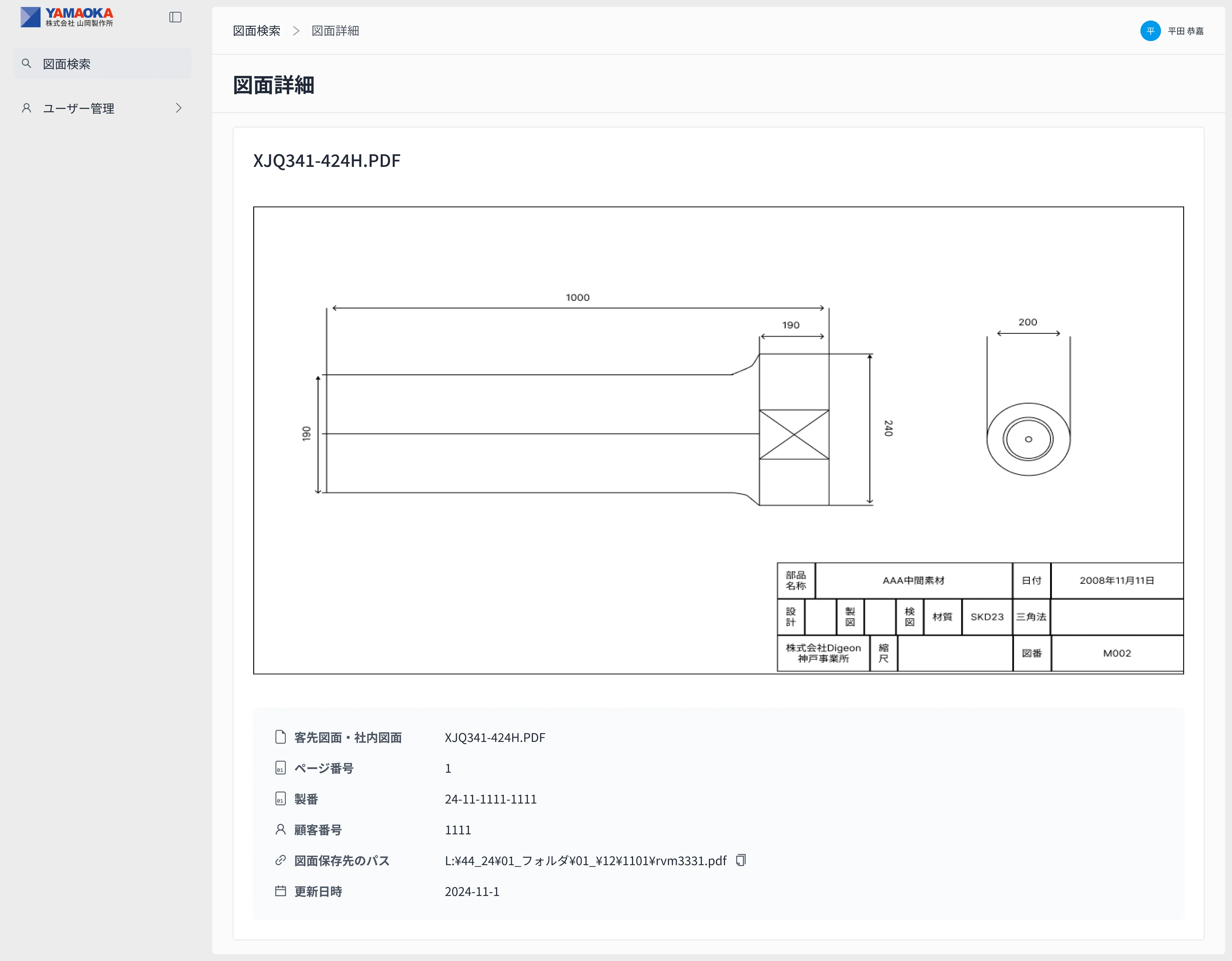 図面詳細画面
